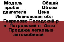  › Модель ­ Toyota › Общий пробег ­ 155 000 › Объем двигателя ­ 2 › Цена ­ 355 000 - Ивановская обл., Гаврилово-Посадский р-н, Петровский п. Авто » Продажа легковых автомобилей   